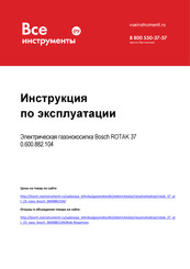 Bosch 0.600.882.104 Manual Original